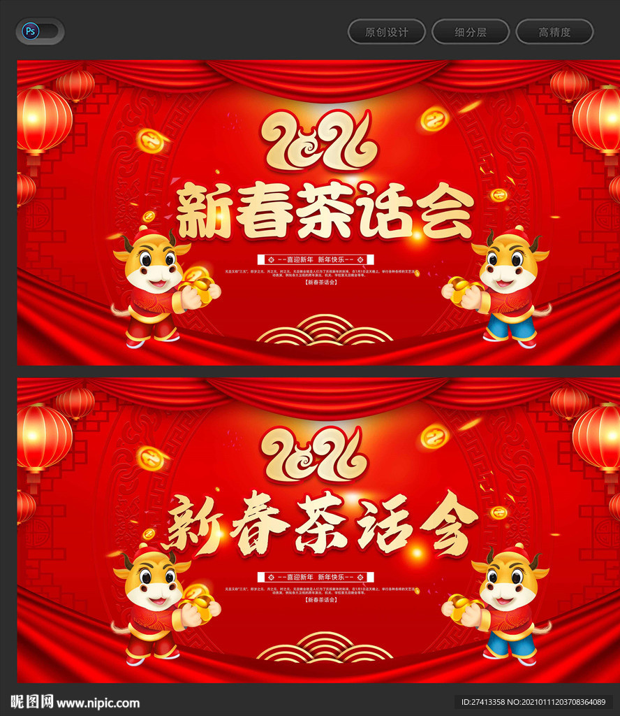 新春茶话会