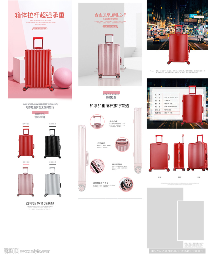 旅行箱首页