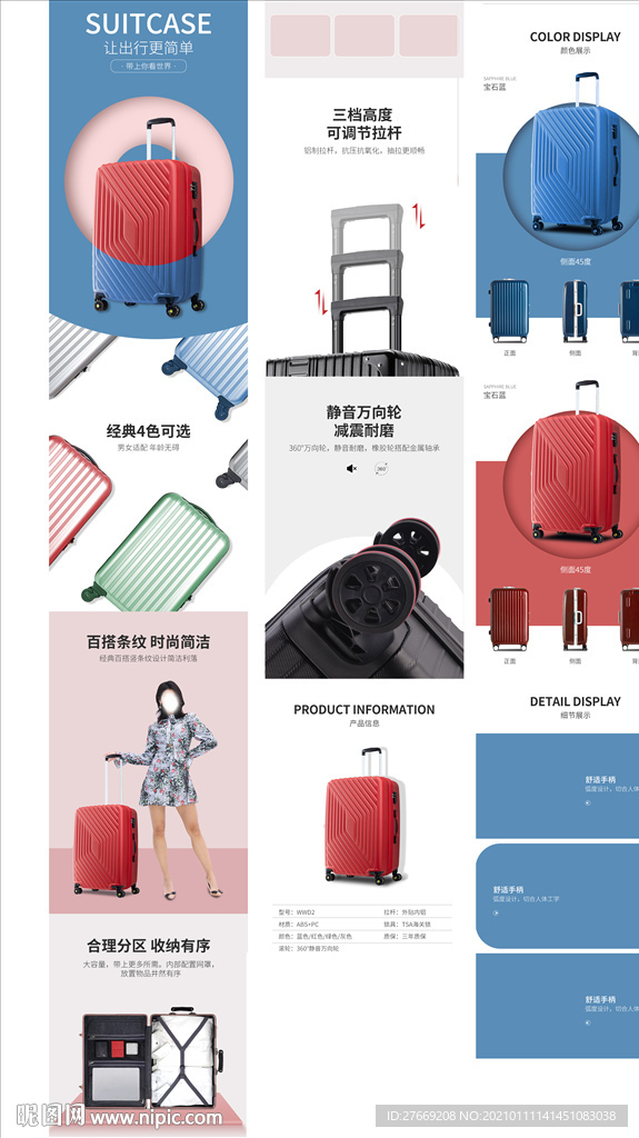 旅行箱首页