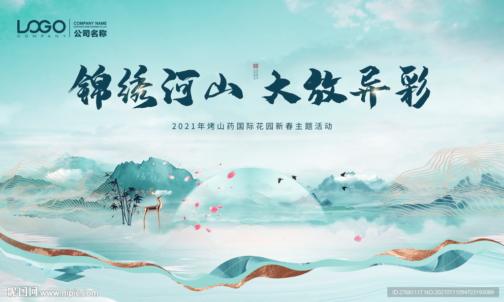 新中式画面