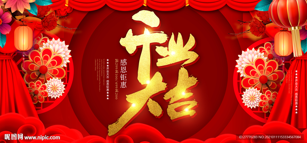 开门大吉