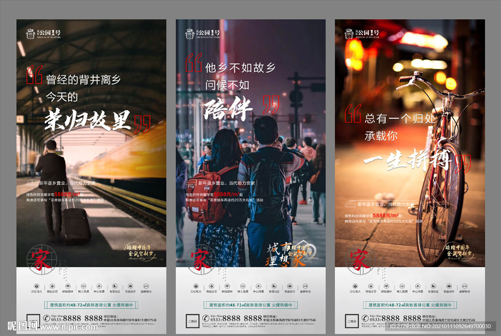 地产春节中秋返乡置业微信H5单