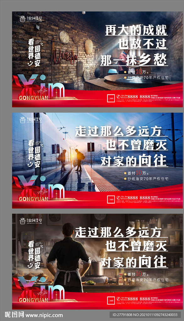 地产春节中秋返乡置业微信H5单