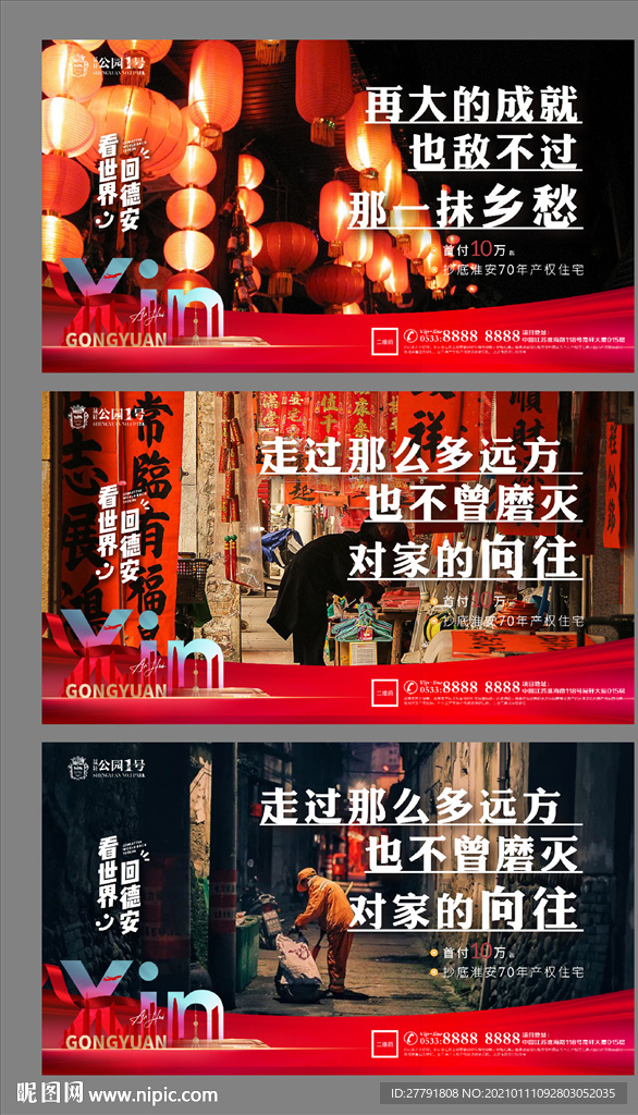 地产春节中秋返乡置业微信H5单