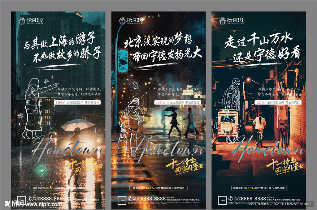 地产春节中秋返乡置业微信H5单