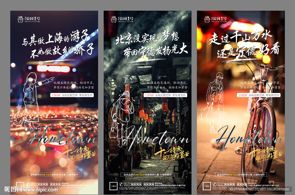 地产春节中秋返乡置业微信H5单