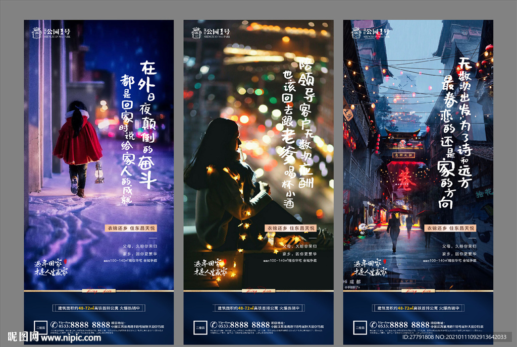 地产春节中秋返乡置业微信H5单