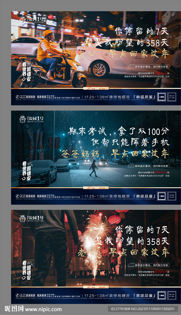 地产春节中秋返乡置业微信H5单