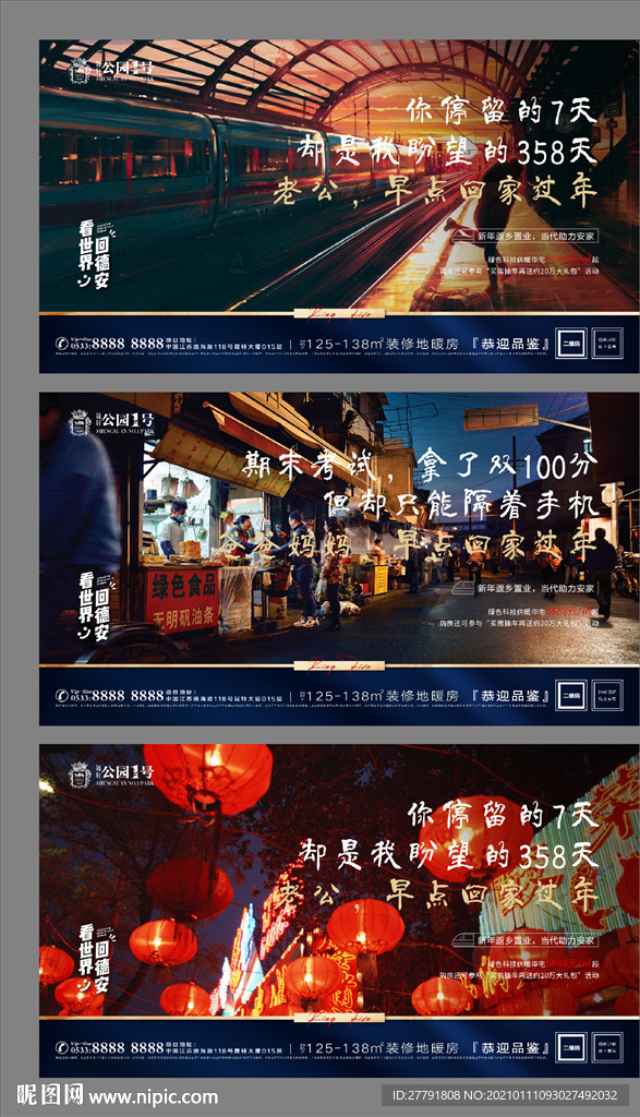 地产春节中秋返乡置业微信H5单