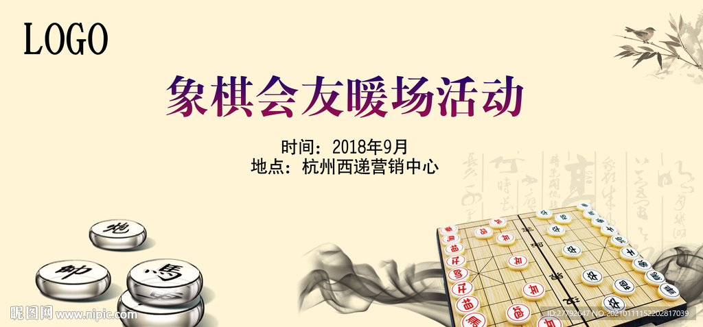 象棋  地产 暖场活动