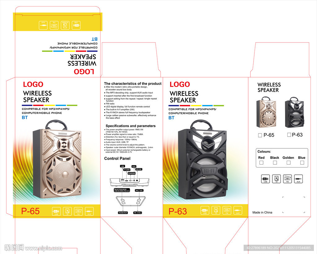 广场舞音响包装展开图