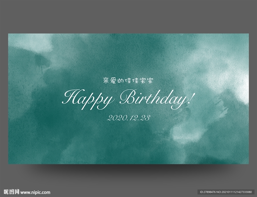墨绿色生日背景 宝宝宴
