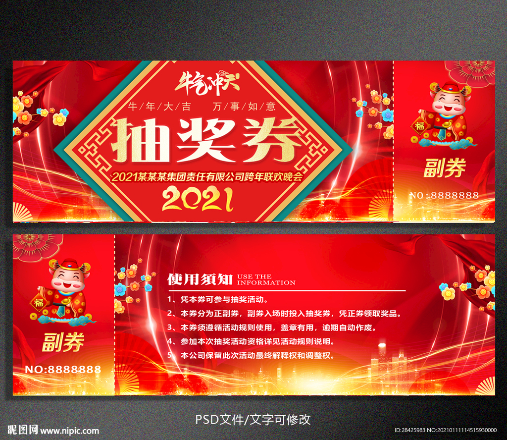 2021年会抽奖券模板