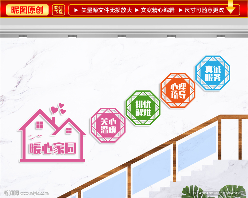 暖心家园楼梯文化墙