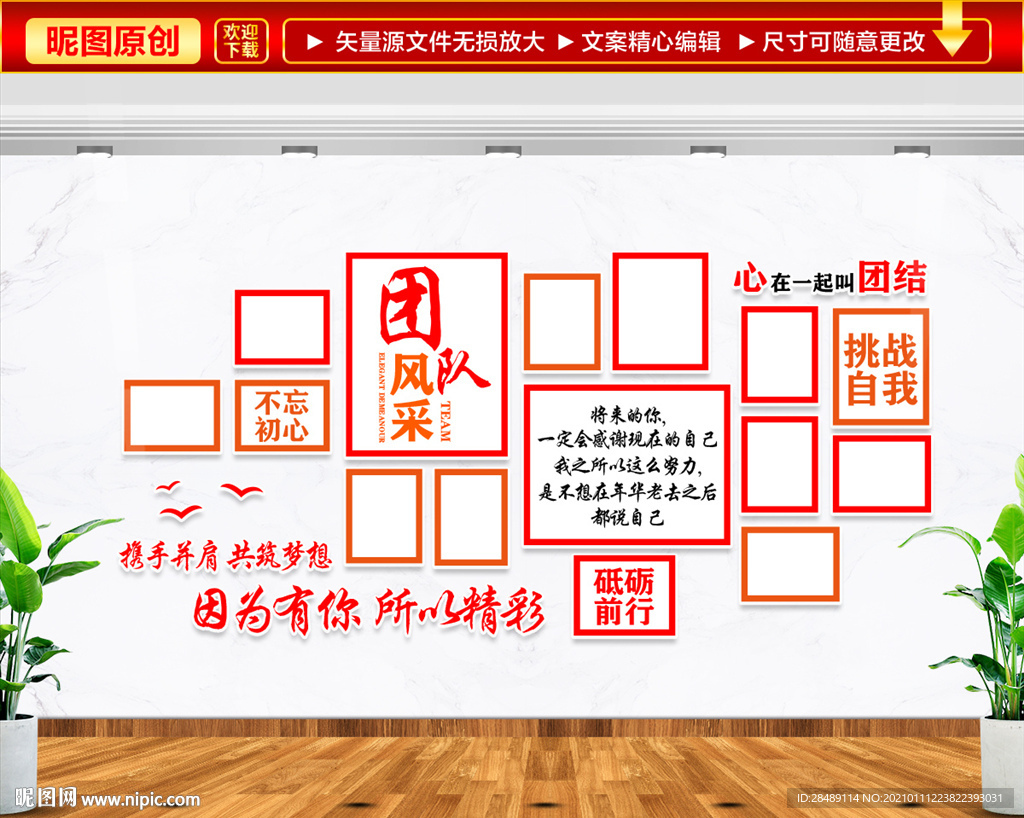 团队风采文化墙
