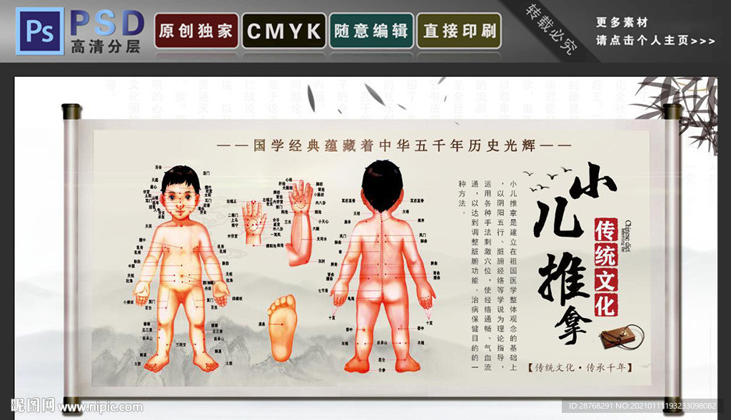小儿推拿