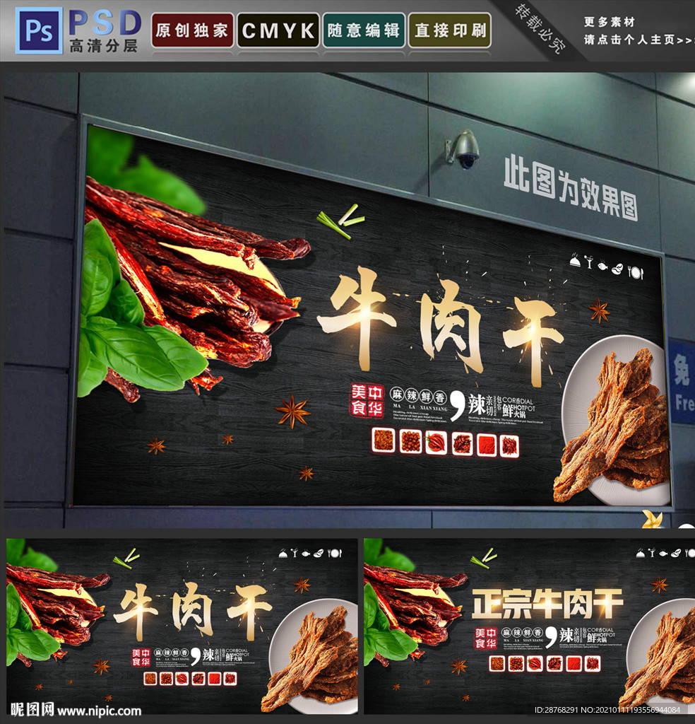 牛肉干