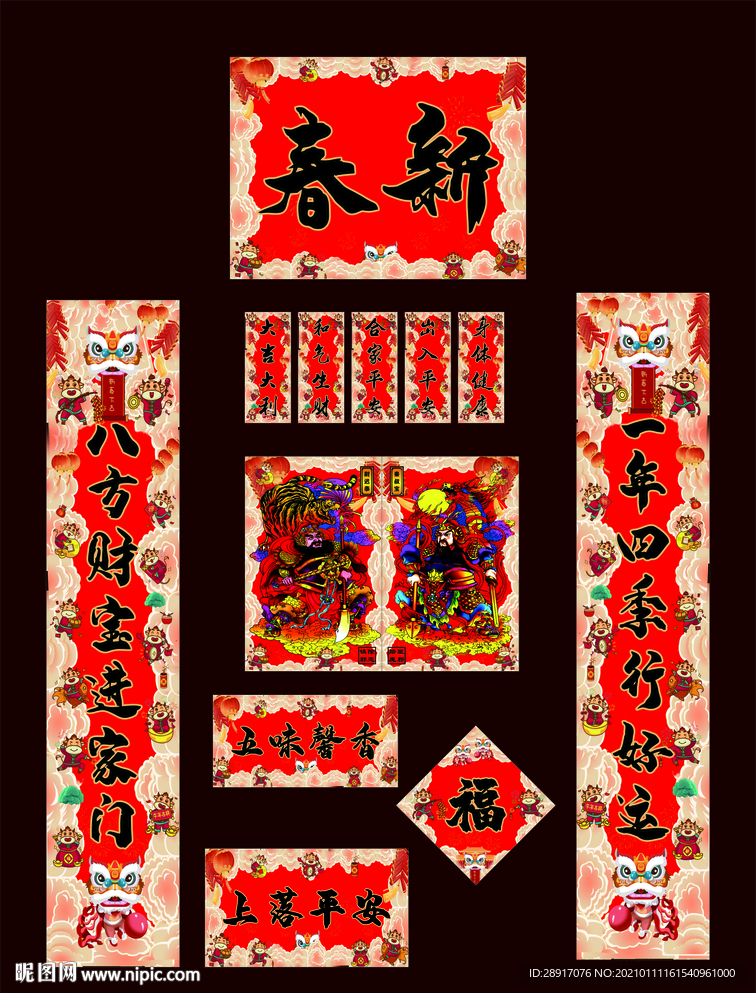 对联 春联
