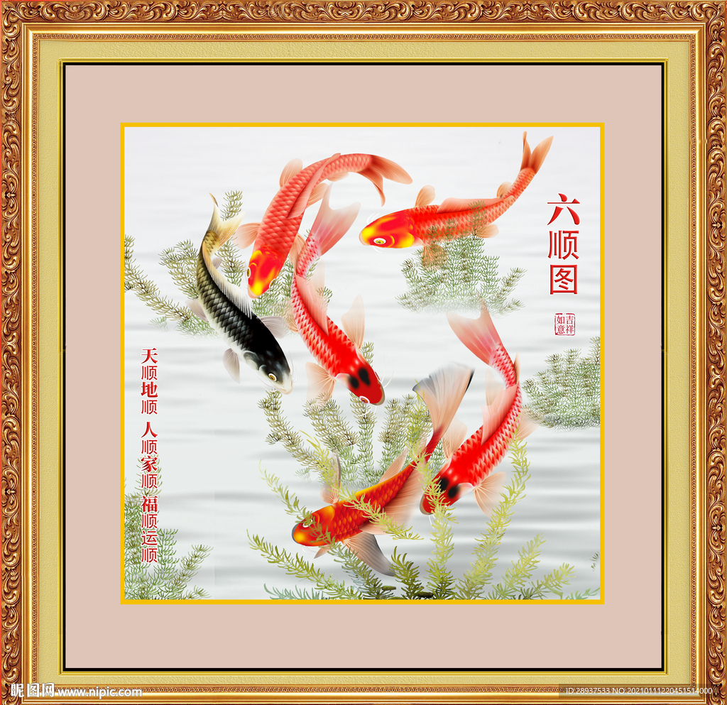 原创高清鲤鱼六顺图装饰画