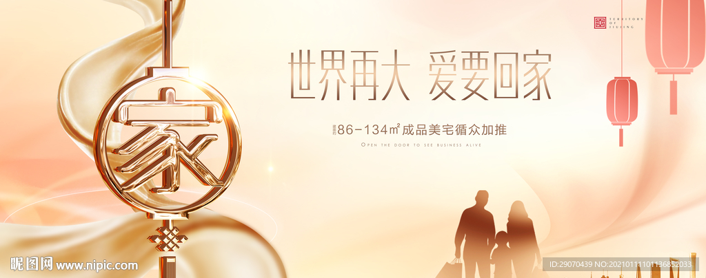 返乡置业