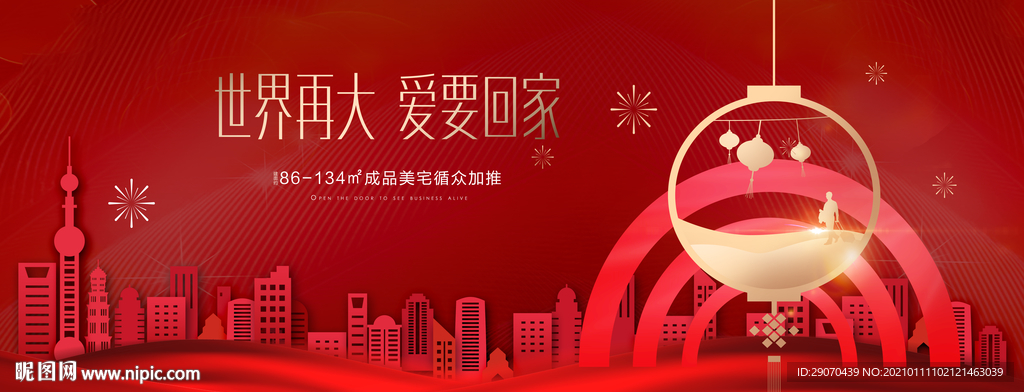 返乡置业