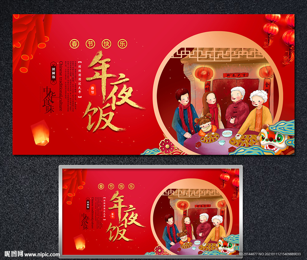 2021牛年年夜饭
