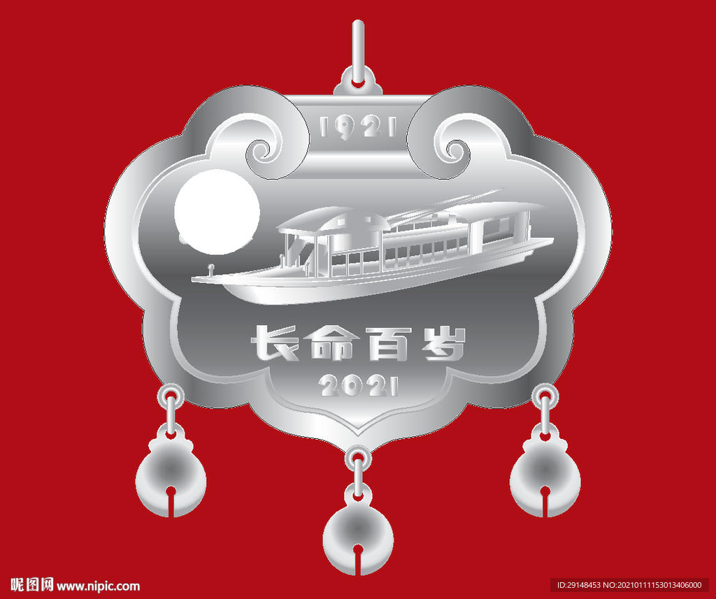 长命锁-老船