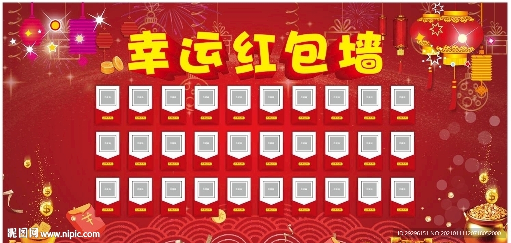 新年红包墙
