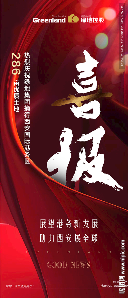喜报