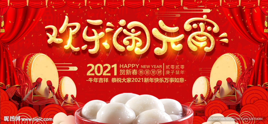 红色大气欢乐元宵节海报