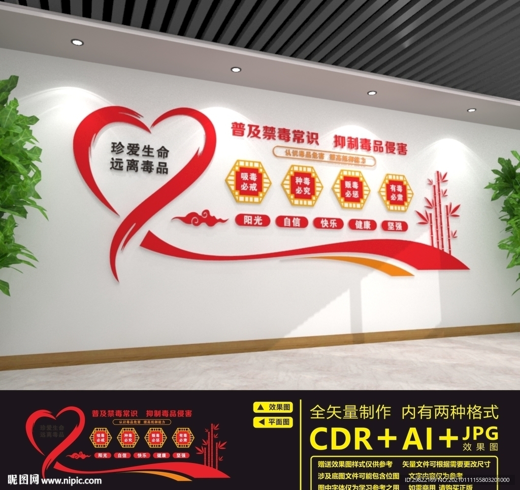 禁毒文化墙