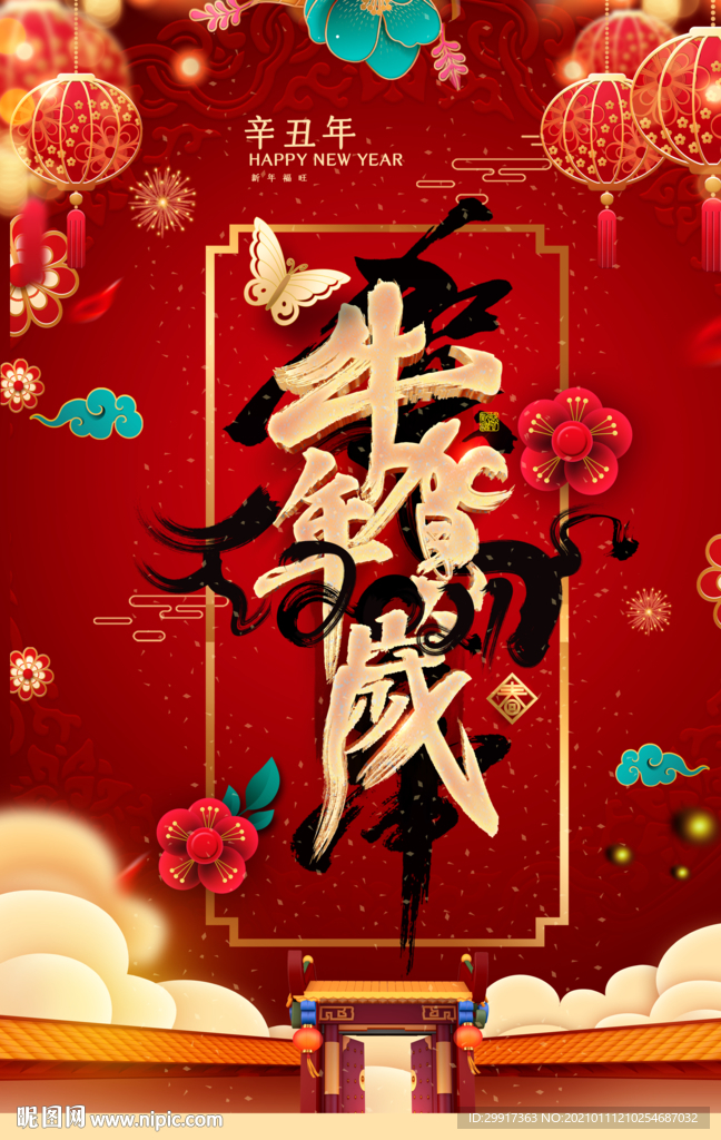 2021牛年图片