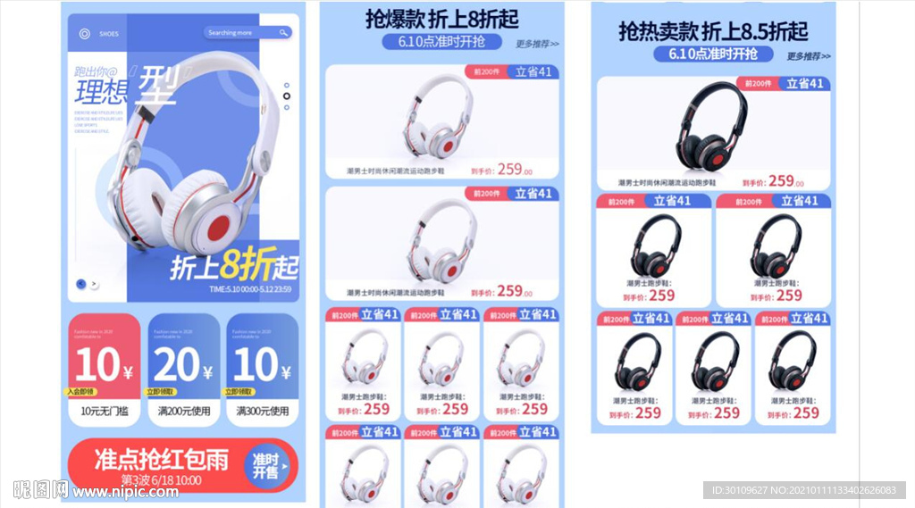 耳机详情页