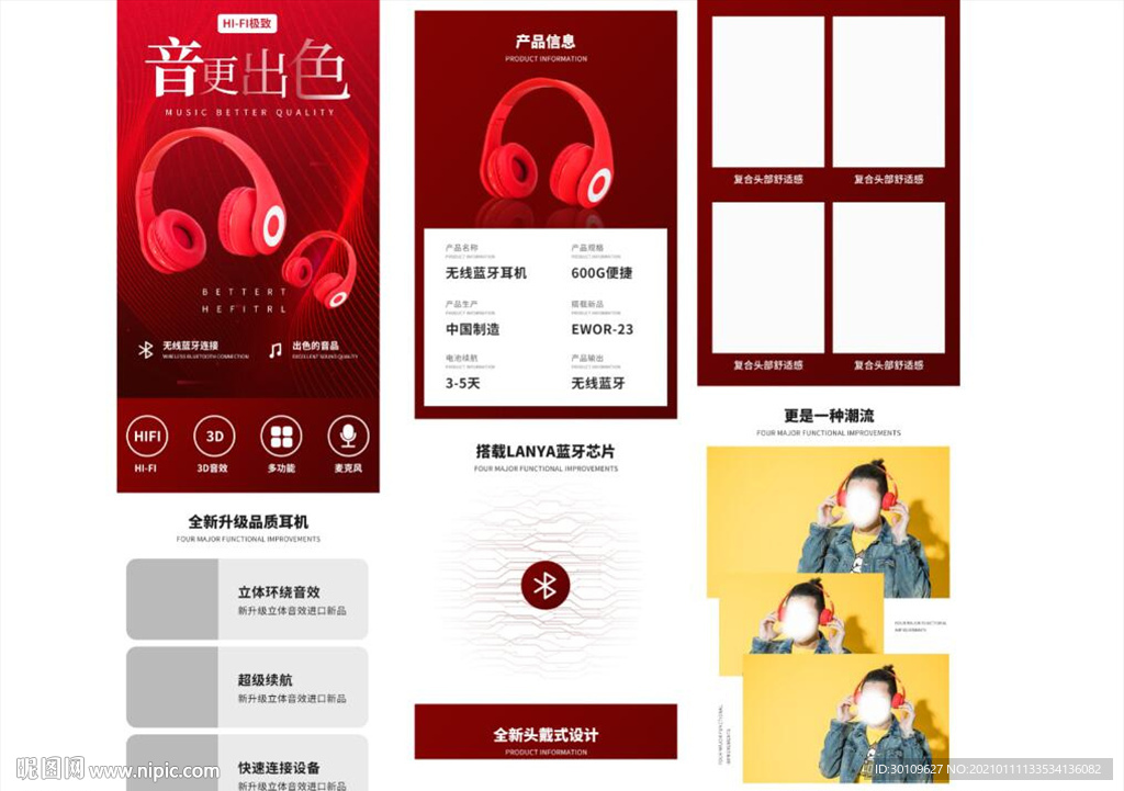 耳机详情页