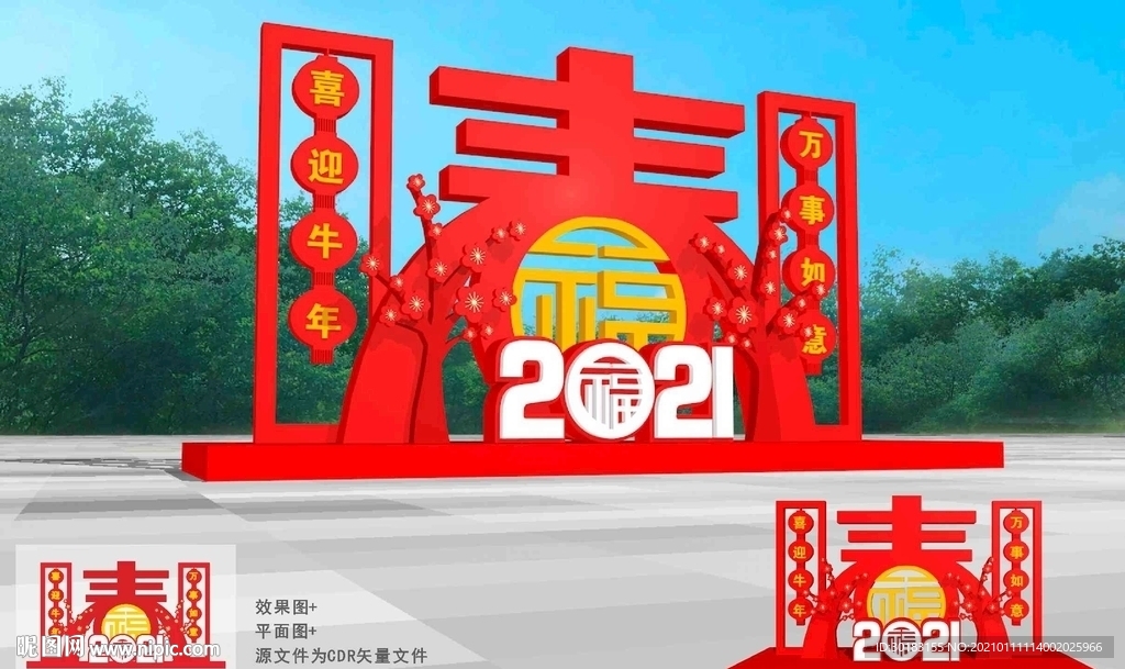 2021新年美陈