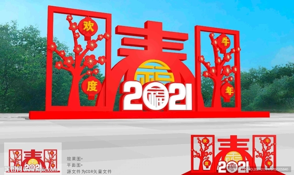 新年美陈