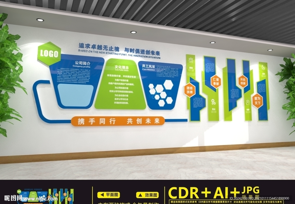 企业文化墙