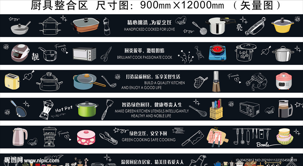 厨房用品海报设计