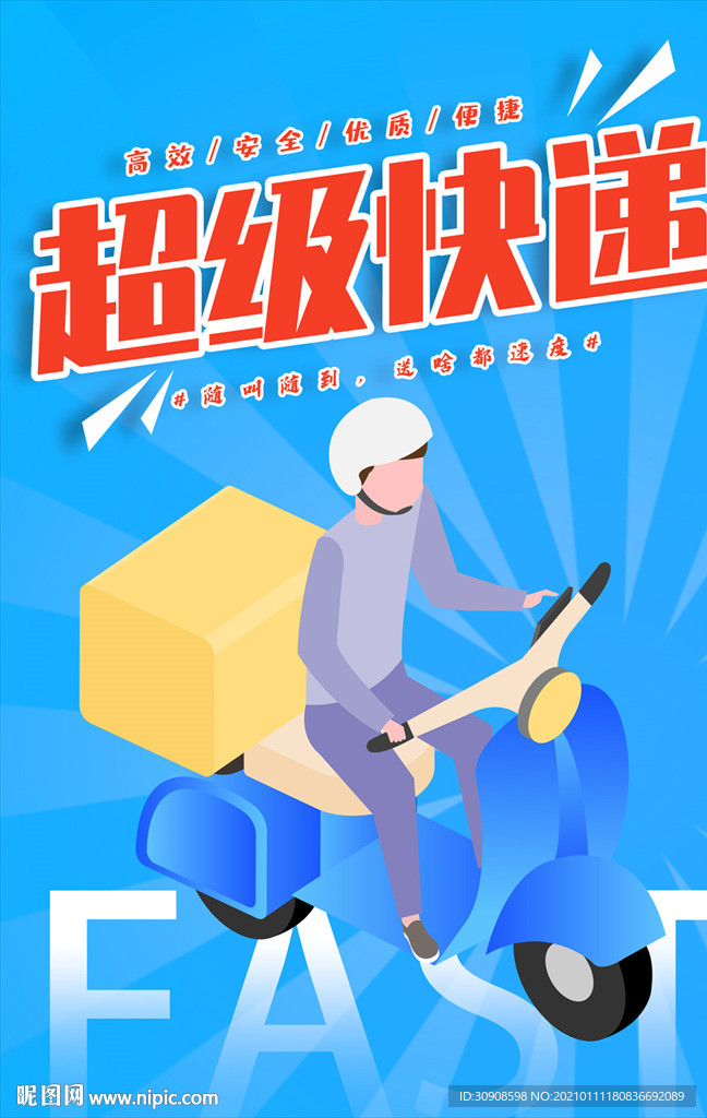 快递