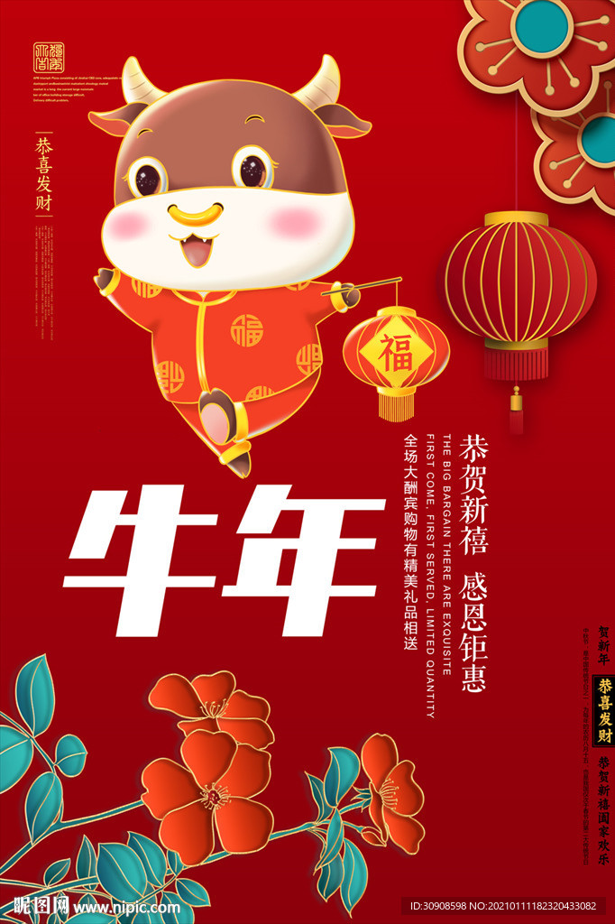 牛年