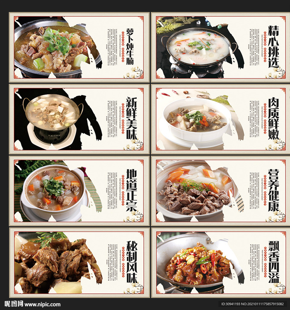 萝卜炖牛腩展板
