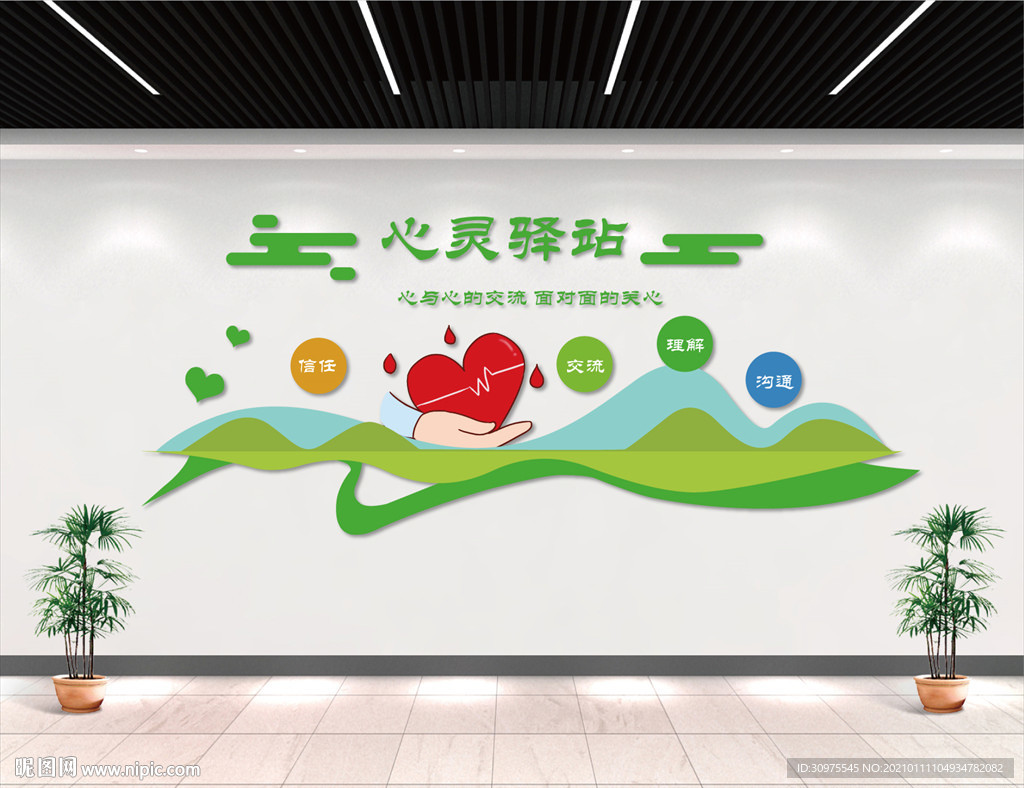 心灵驿站文化墙