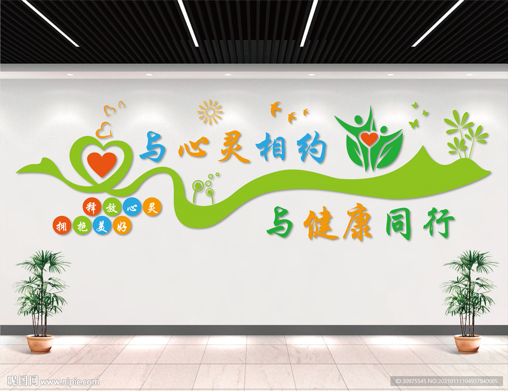 心灵驿站背景墙