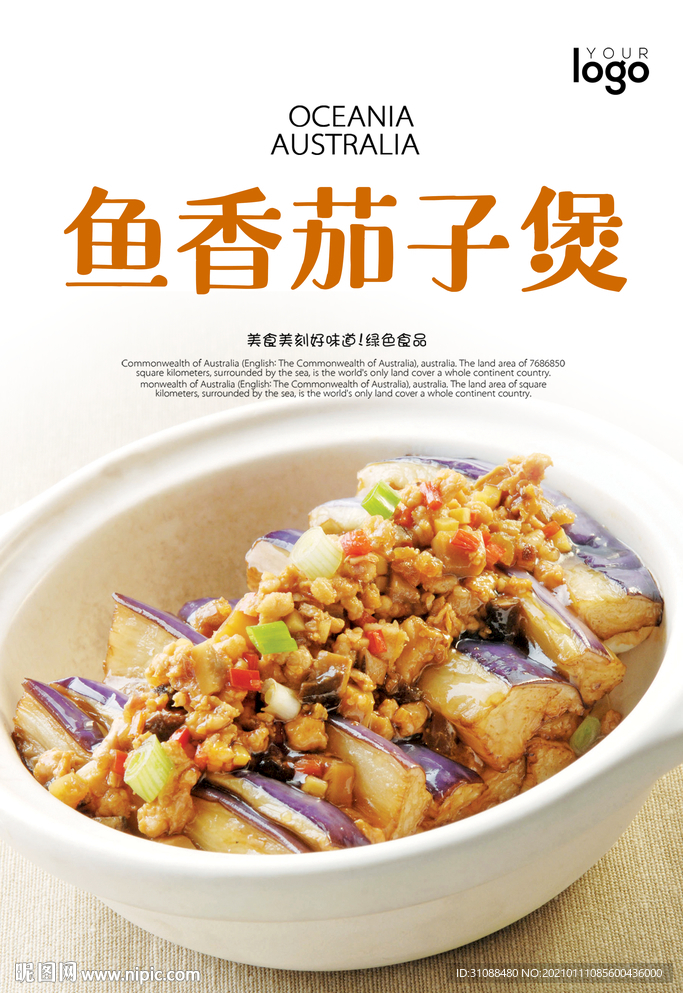 鱼香茄子煲
