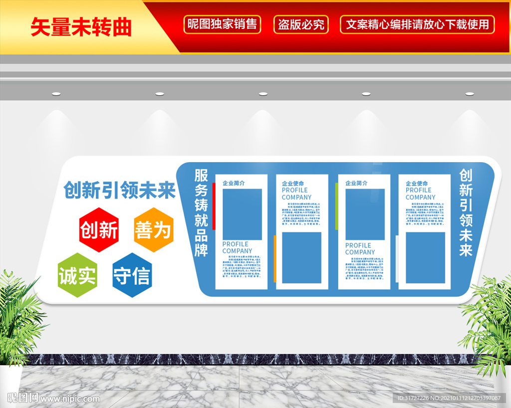 企业发展文化墙