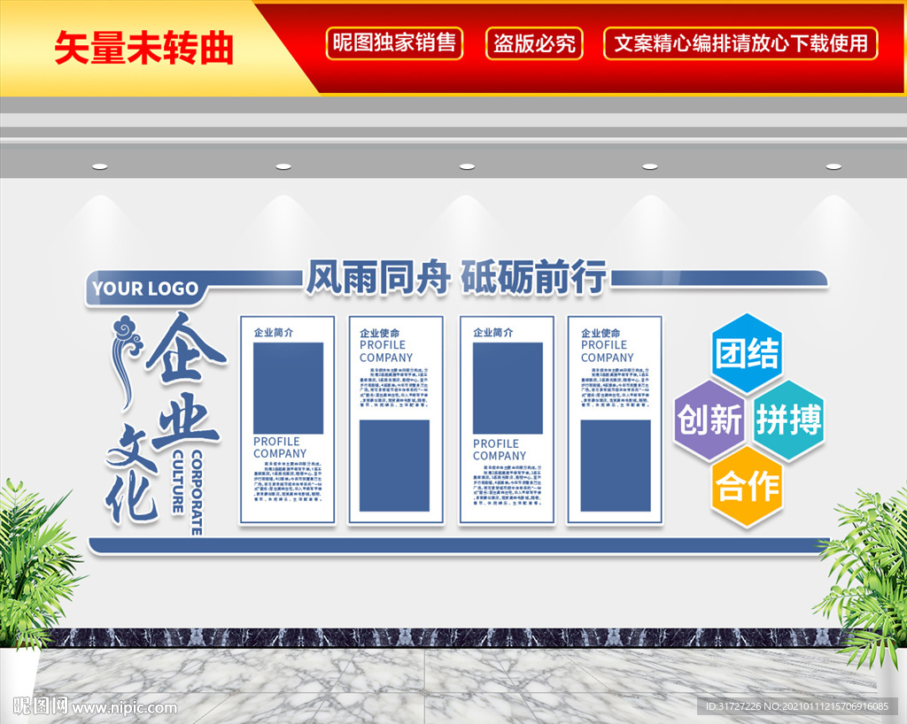 企业文化墙