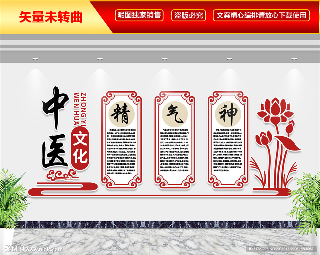 中医文化墙精气神标语