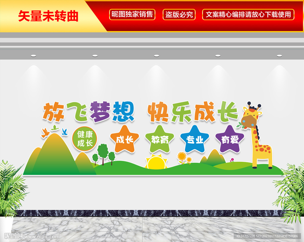 幼儿园学校文化墙