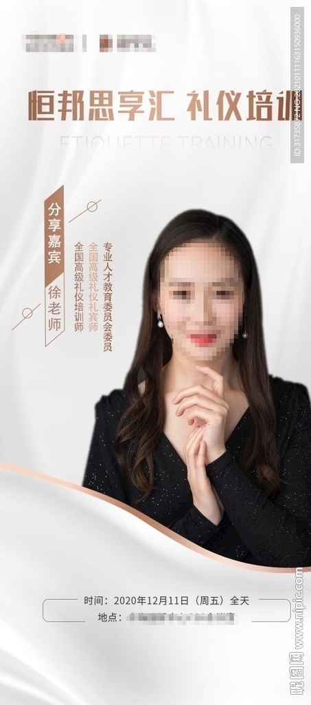培训导师海报