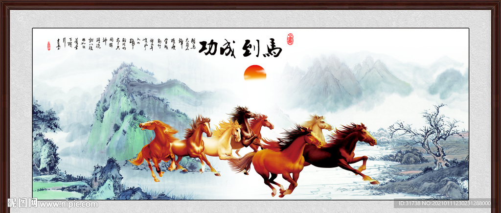 八骏图